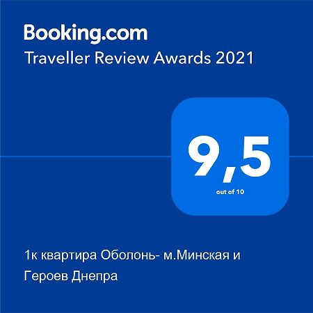 1к квартира Оболонь- м.Минская и Героев Днепра Киев Экстерьер фото