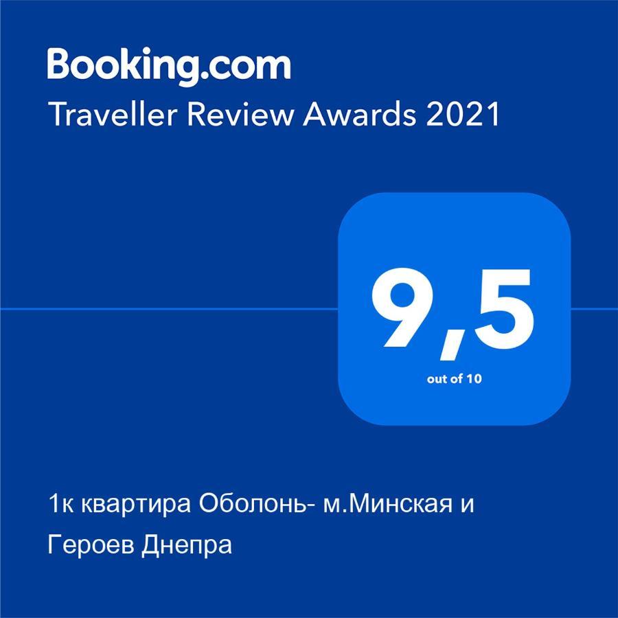 1к квартира Оболонь- м.Минская и Героев Днепра Киев Экстерьер фото